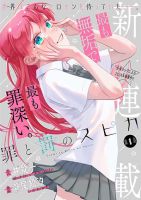 Tsumi to Batsu no Spica - Drama, Manga, Mature, Mystery, Psychological, Romance, School Life, Seinen, Supernatural